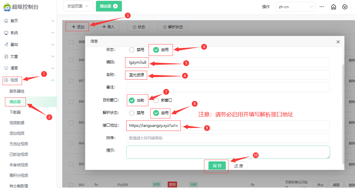苹果添加播放来源